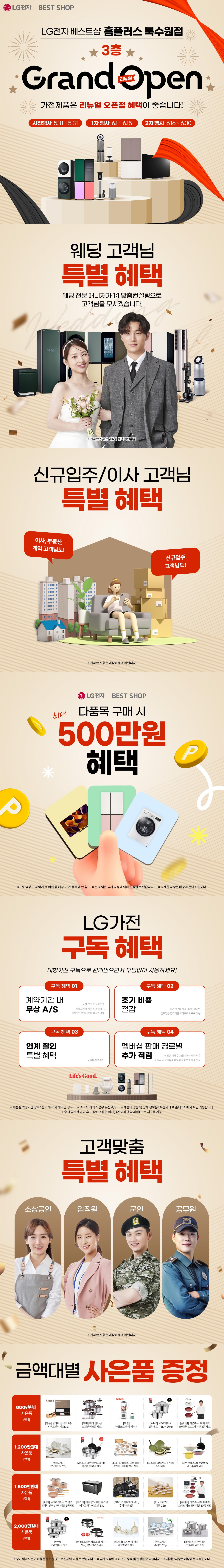 홈플러스 북수원점 OPEN SALE
